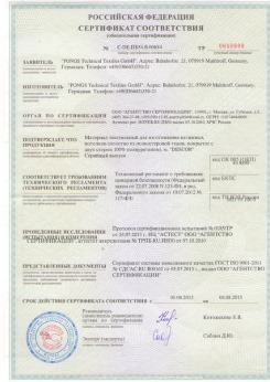 05.08.2013 Переславль-Залесский - Pongos. Материал текстильный для изготовления натяжных потолков