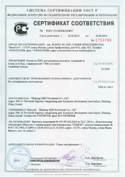 25.05.2015 Переславль-Залесский - Zhejiang. Пленка из ПВХ для натяжных потолков. По спецификации изготовителя