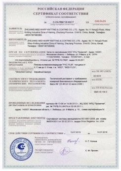 15.07.2015 Переславль-Залесский - Zhejiang. Пленка поливинилхлоридная PVC FILM. Серийный выпуск